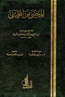 المكتبة الوقفية للكتب المصورة