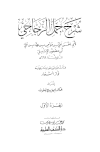 شرح جمل الزجاجي