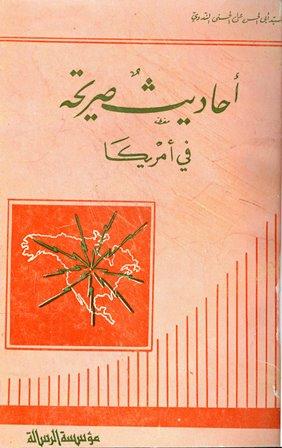 أحاديث صريحة في أمريكا