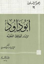 أبو داود الإمام الحافظ الفقيه