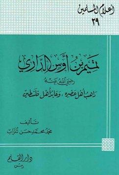 المكتبة الوقفية للكتب المصورة