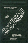 الفتوحات الربانية على الأذكار النواوية - ط. الأزهرية