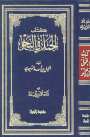 الجمل في النحو