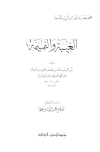 الغيبة والنميمة - ابن أبي الدنيا
