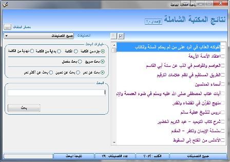 برنامج نتائج المكتبة الشاملة