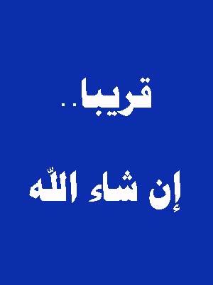 أكبر قاعدة بيانات للدوريات والمؤتمرات والندوات والرسائل العلمية..قريباً إن شاء الله تعالى