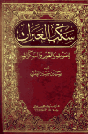 المكتبة الوقفية للكتب المصورة