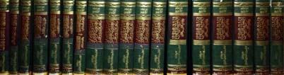 آثار الشيخ العلامة محمد الأمين الشنقيطي - ط. مجمع الفقه