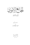الجامع الأموي في دمشق - ط. المنارة