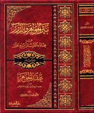 نثر الجواهر والدرر في علماء القرن الرابع عشر، وبذيله: عقد الجوهر في علماء الربع الأول من القرن الخامس عشر