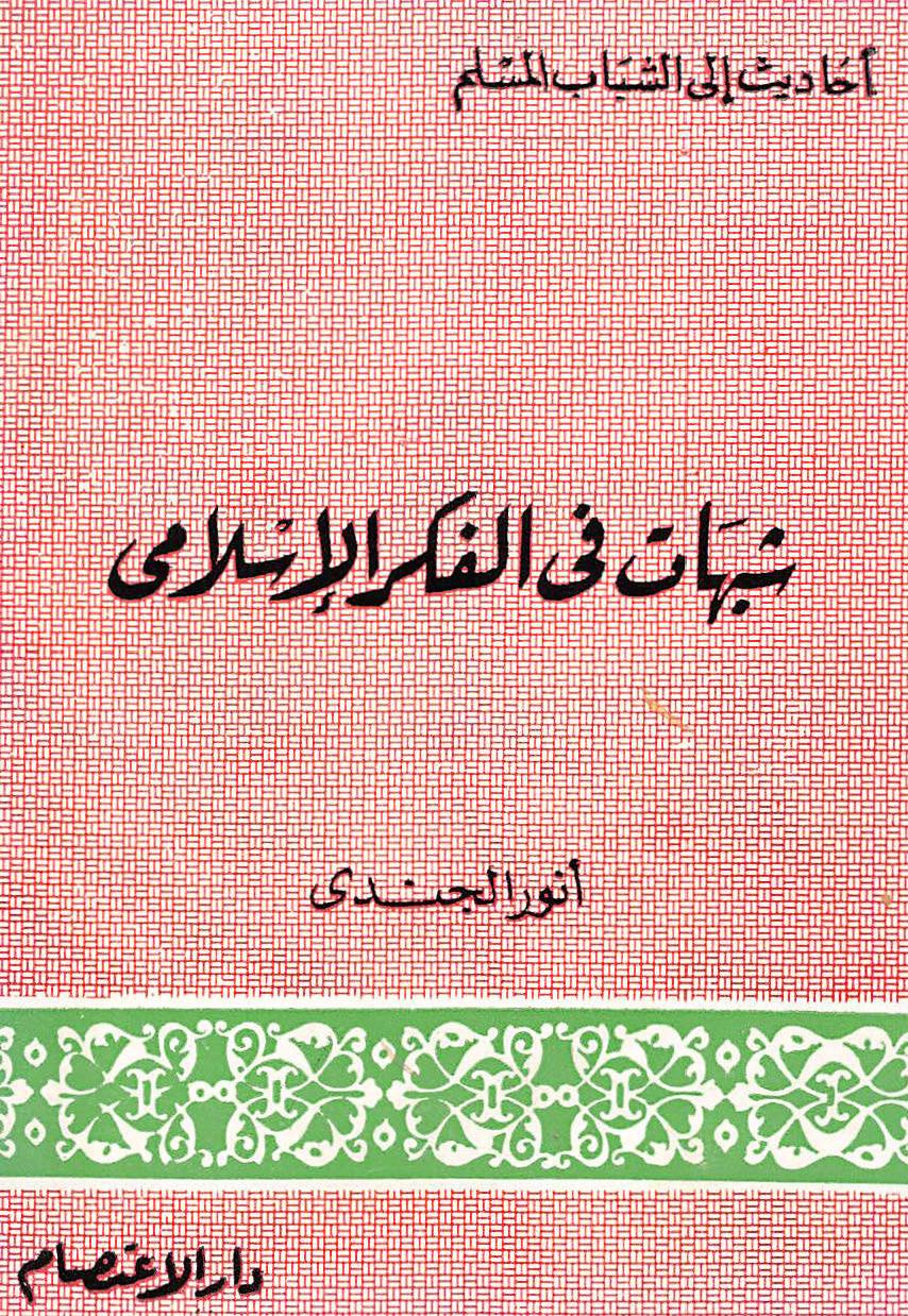 المكتبة الوقفية للكتب المصورة