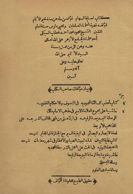 إصابة السهام فؤاد من حاد عن سنة خير الأنام