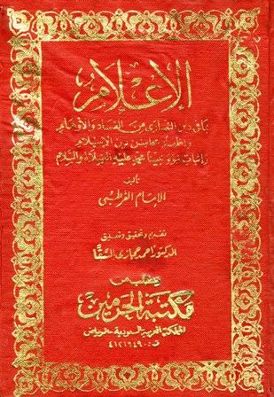 المكتبة الوقفية للكتب المصورة