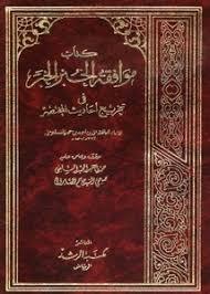 المكتبة الوقفية للكتب المصورة