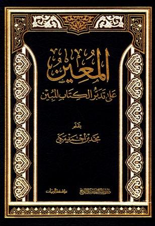 المكتبة الوقفية للكتب المصورة