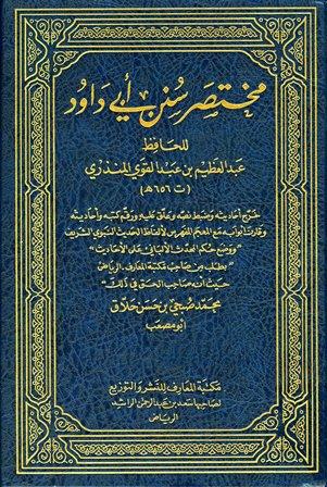 مختصر سنن أبي داود - ت: حلاق
