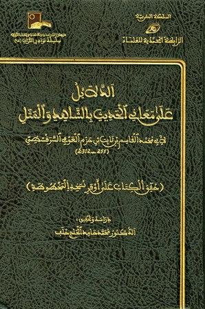 المكتبة الوقفية للكتب المصورة