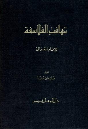 تهافت الفلاسفة