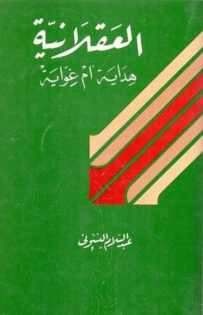 العقلانية هداية أم غواية