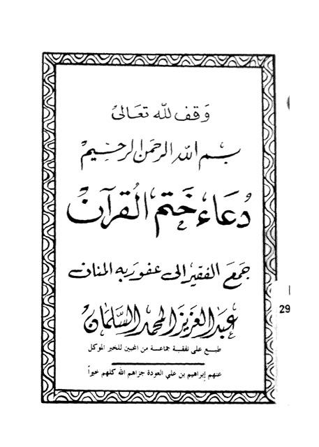 دعاء ختم القرآن