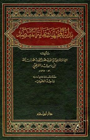 بداية المجتهد ونهاية المقتصد - ط. ابن حزم