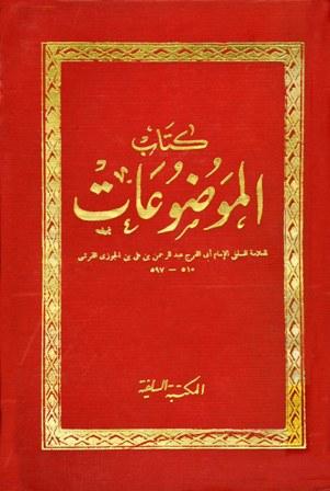 الموضوعات