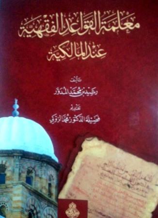 المكتبة الوقفية للكتب المصورة