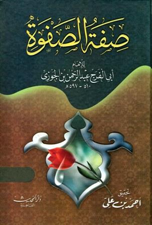 صفة الصفوة - ت: علي