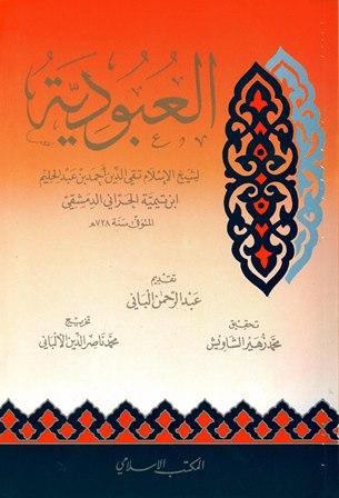 العبودية - ت: الألباني