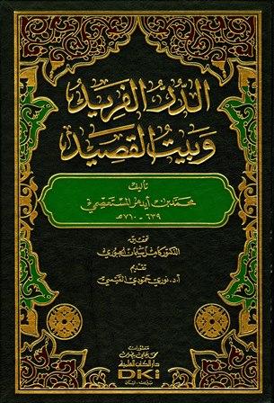 الدر الفريد وبيت القصيد - ت: الجبوري