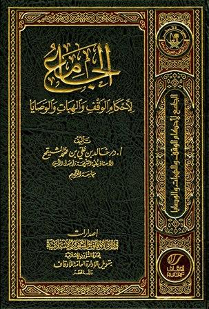 المكتبة الوقفية للكتب المصورة
