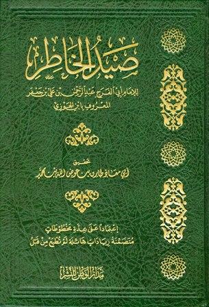 صيد الخاطر - ت: طارق