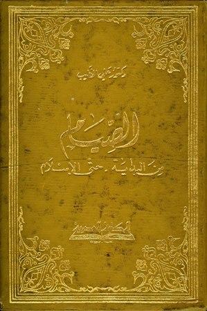 المكتبة الوقفية للكتب المصورة