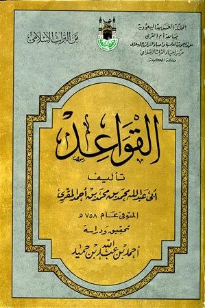 القواعد