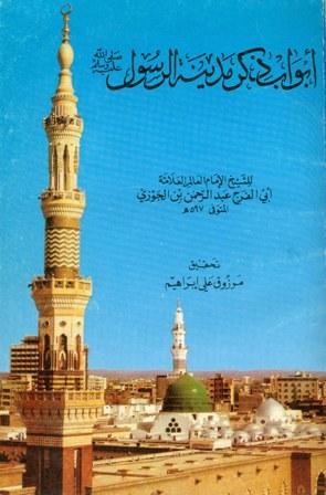 أبواب ذكر مدينة الرسول صلى الله عليه وسلم