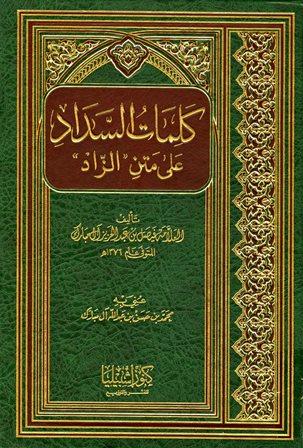 كلمات السداد على متن الزاد