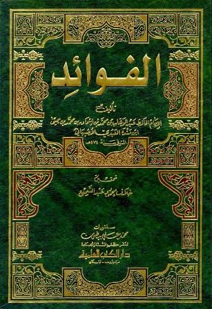 الفوائد