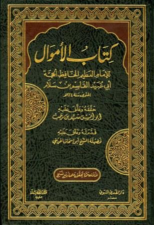 الأموال
