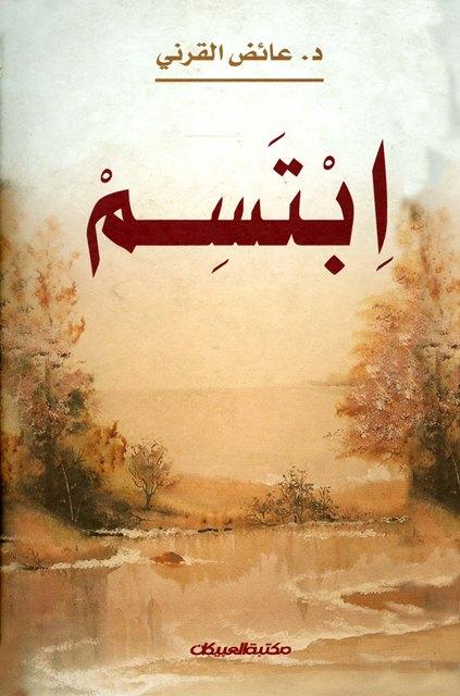 ابتسم