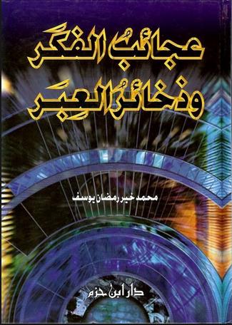 المكتبة الوقفية للكتب المصورة