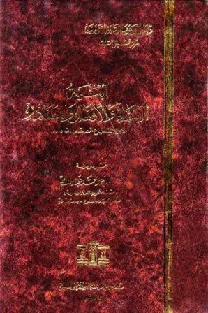 أبنية الأسماء والأفعال والمصادر - ط. دار الكتب
