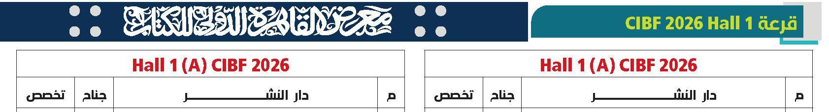 دليل الناشرين في معرض القاهرة الدولي للكتاب 2026