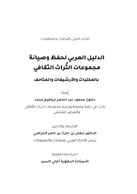 المكتبة الوقفية للكتب المصورة