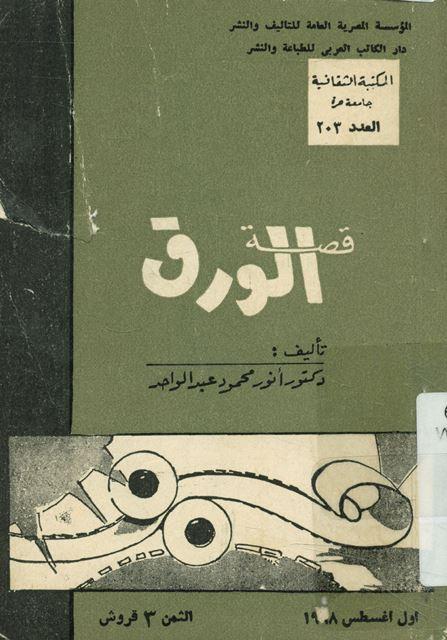 المكتبة الوقفية للكتب المصورة