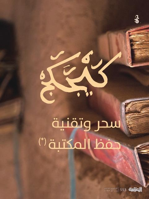 المكتبة الوقفية للكتب المصورة