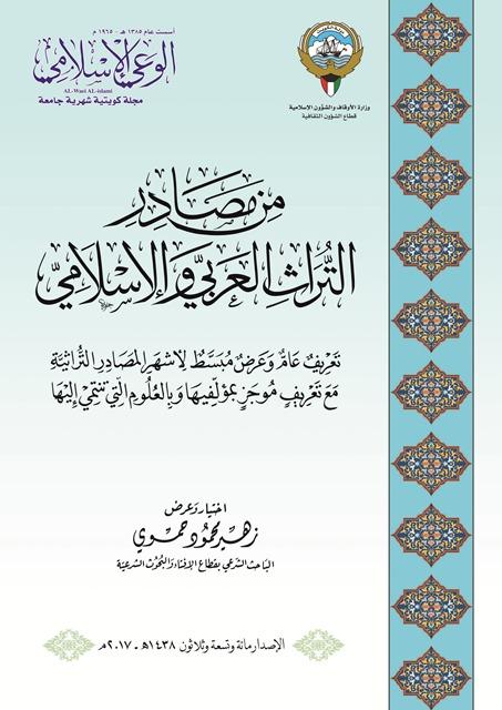 المكتبة الوقفية للكتب المصورة