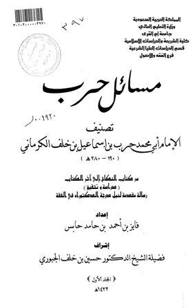 المكتبة الوقفية للكتب المصورة