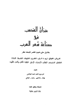 ميزان الذهب في صناعة شعر العرب - ت: عطية