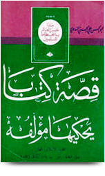 المكتبة الوقفية للكتب المصورة