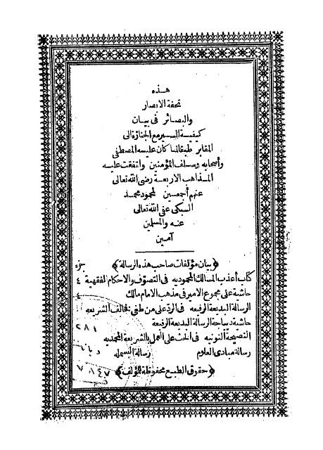 المكتبة الوقفية للكتب المصورة